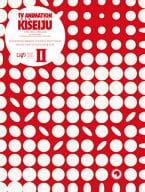寄生獣 セイの格率 DVD-BOX II [通常版]