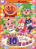 それいけ!アンパンマン ハッピーおたんじょうびシリーズ 10月生まれ