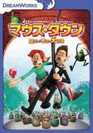 マウス・タウン ロディとリタの大冒険 スペシャル・エディション