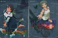 続・終物語 こよみリバース 完全生産限定版 上下巻セット