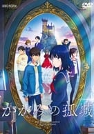 劇場版「かがみの孤城」 [通常版]