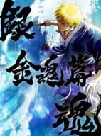 銀魂オンシアター2D 金魂篇 [完全生産限定版]