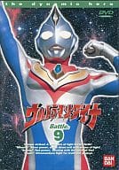 ウルトラマンダイナ(9)