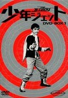 少年ジェット DVD-BOX 1 [初回生産限定版]