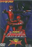 特捜戦隊デカレンジャーVSアバレンジャー [初回限定版]