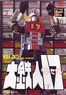 大鉄人17 VOL.3