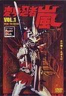 変身忍者 嵐 Vol.1