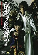 牙狼(GARO)スペシャル～白夜の魔獣～(前)