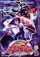 轟轟戦隊ボウケンジャー(10)