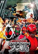 仮面ライダー×スーパー戦隊 スーパーヒーロー大戦