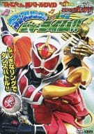 てれびくん超バトルDVD 仮面ライダーウィザード ダンスリングでショータイム!!