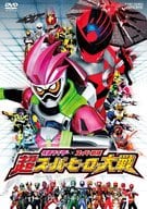 仮面ライダー×スーパー戦隊 超スーパーヒーロー大戦