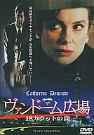 ヴァンドーム広場 18カラットの罠(’98仏) (日 活 (株))