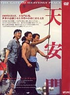 天安門(’95米) (有アップリンク)