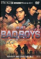 特攻!BAD BOYS(’00香港) ((株)エスピーオ)