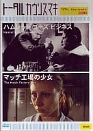 トータル・カウリスマキ5 ハムレット・ゴーズ・ビジネス (有アップリン)