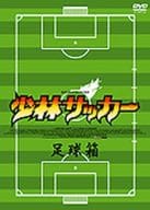 少林サッカー 足球箱 [初回限定版]