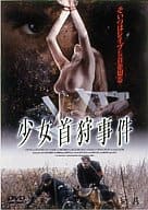 少女首狩事件(’00仏)