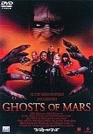 ゴースト・オブ・マーズ(’01米)