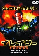 イレイザー(期間限定生産)