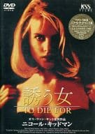 誘う女(’95米)