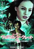 ヴィジブル・シークレットオリジナル’01香