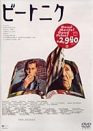 ビートニク (GoodMovie!GoodPrice!)