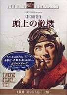 頭上の敵機(’49米