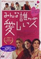 みんな誰かの愛しい人(’04仏)