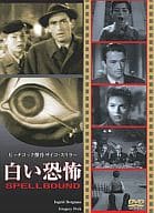 白い恐怖(’45米)