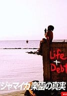 ジャマイカ 楽園の真実 Life＆Debt(’01米)