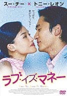 ラブ・イズ・マネー(’01香港)