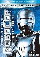 ロボコップ 特別編(ベストヒットセレクション)