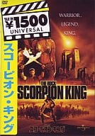 スコーピオン・キング(ユニバーサルセレクション)
