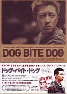 ドッグ・バイト・ドッグ(’06香港)