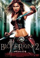 ブラッドレイン2(’06加、独)