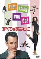 すべてをあなたに(今なら2枚で1990円)
