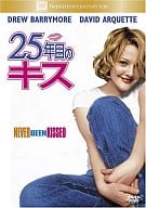 25年目のキス(ベストヒットマックス)