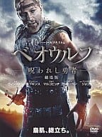 ベオウルフ 呪われし勇者 劇場版(’07米)