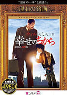 幸せのちから コレクターズエディション(’06米)