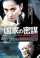 国家の密謀