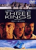 スリー・キングス 特別版