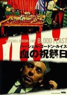 血の祝祭日 (字幕のみ)