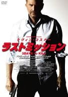 ラストミッション