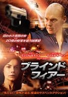 ブラインド・フィアー [廉価版]