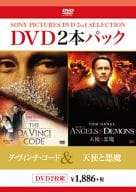 「ダ・ヴィンチ・コード」「天使と悪魔」