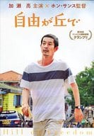 自由が丘で