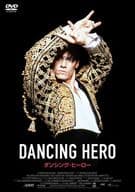 ダンシング・ヒーロー