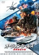 オーシャン・シールズ 海軍極秘作戦