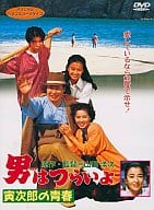 男はつらいよ寅次郎の青春 ( 松竹 ( 株 ))